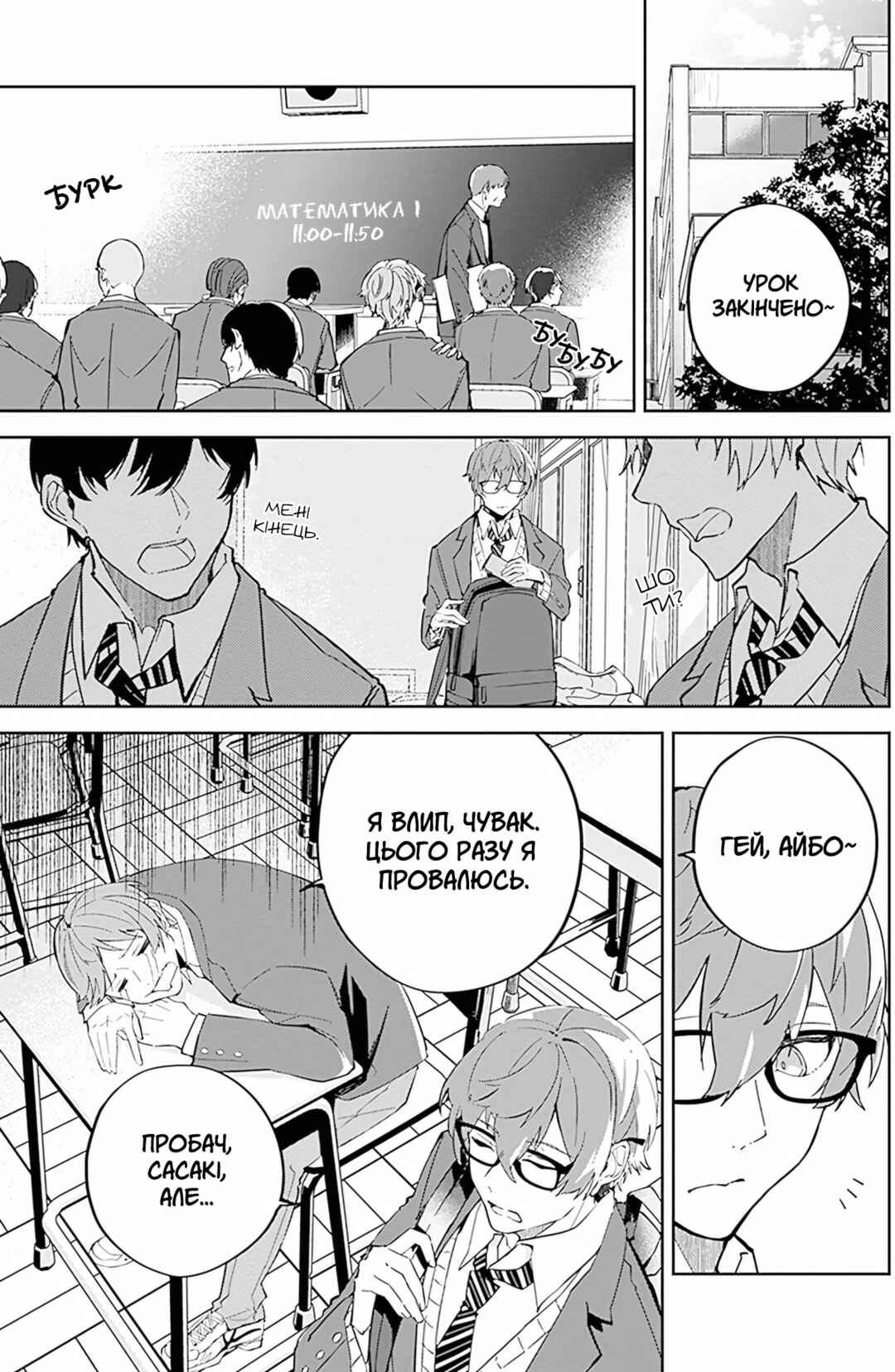 Hatsukoi Losstime Chapter 5 - Page 3