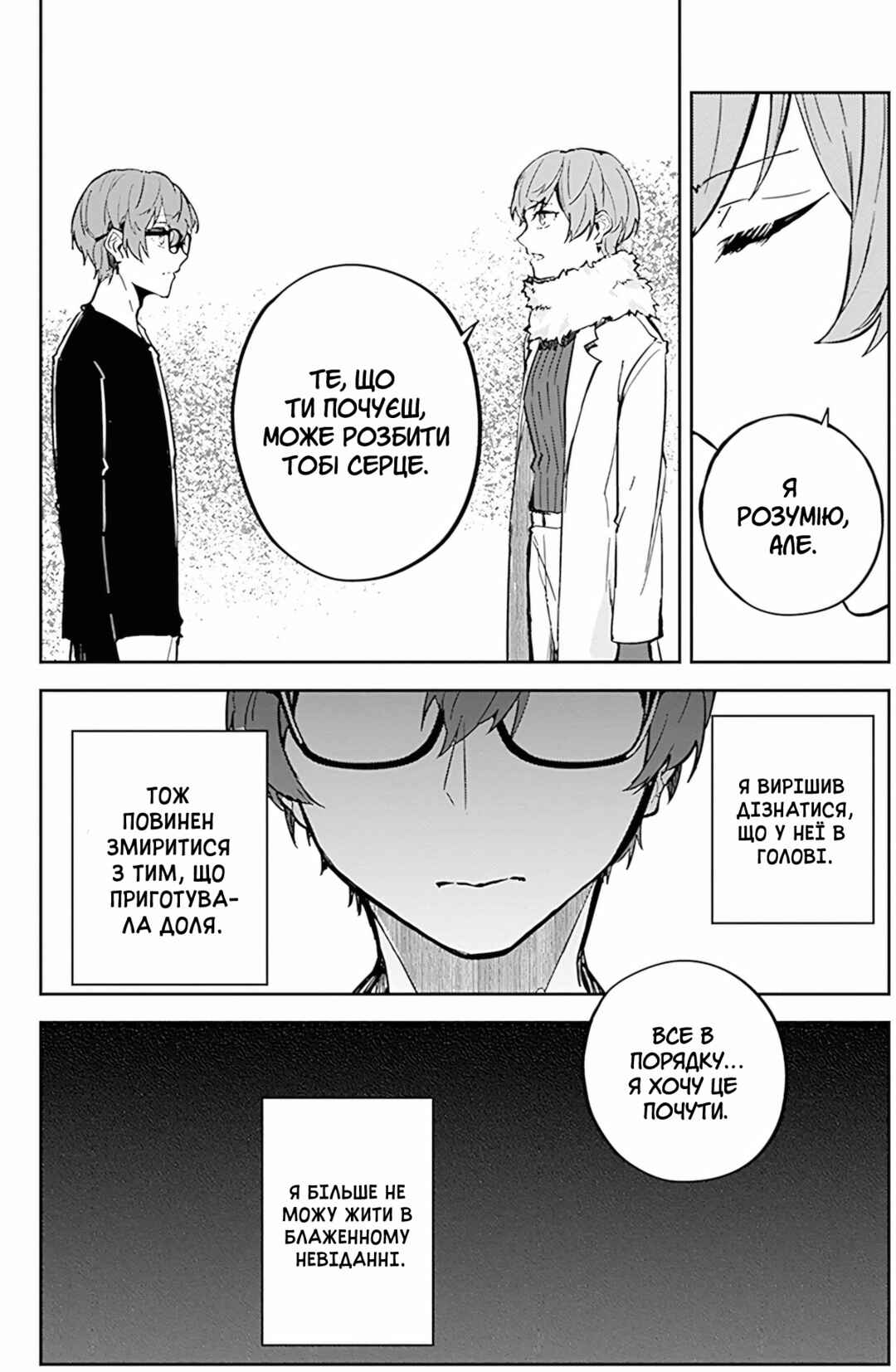 Hatsukoi Losstime Chapter 5 - Page 30
