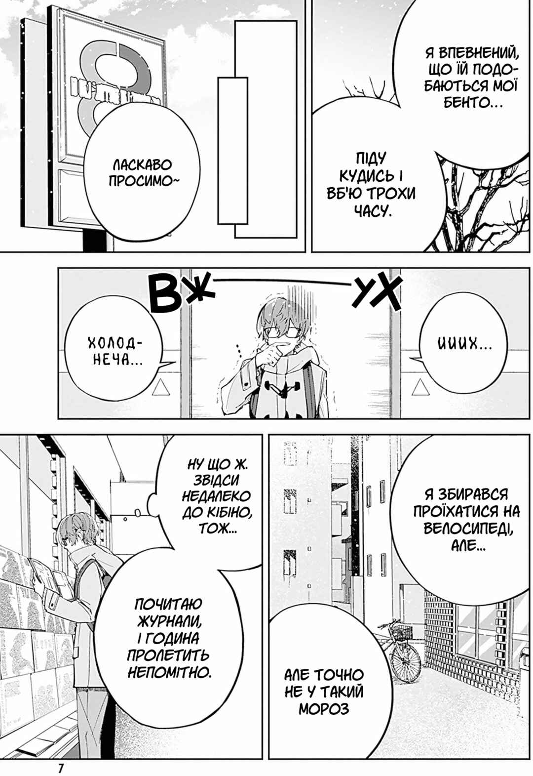 Hatsukoi Losstime Chapter 5 - Page 5
