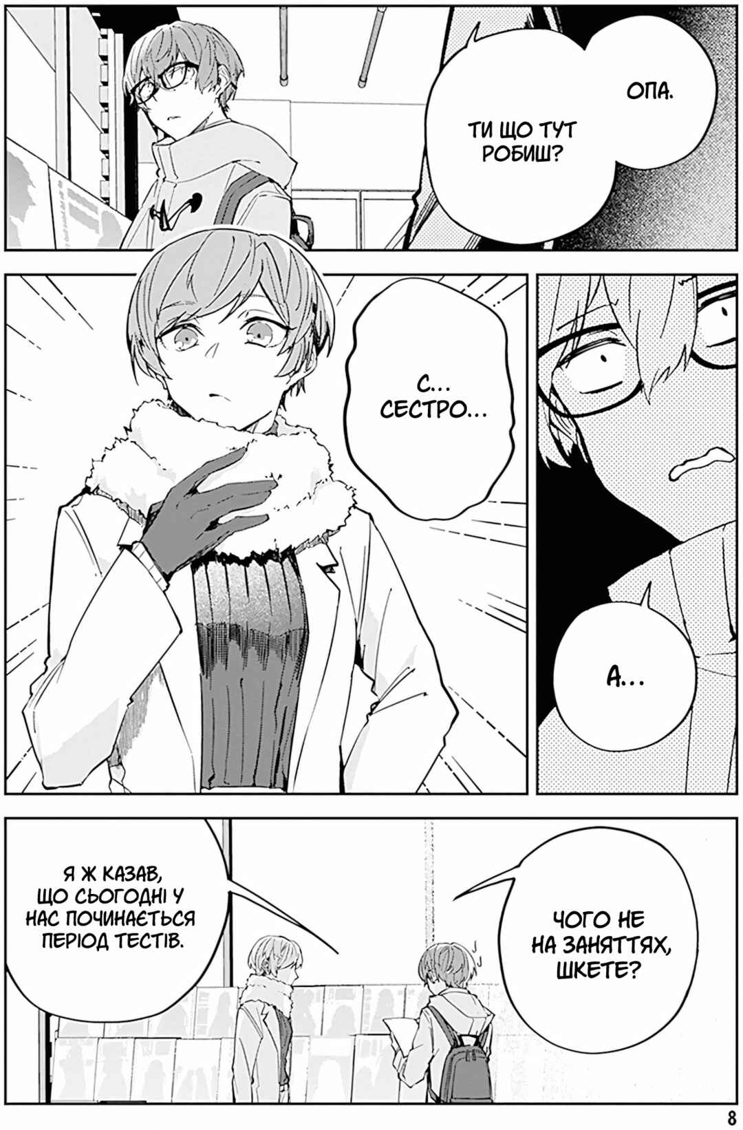 Hatsukoi Losstime Chapter 5 - Page 6
