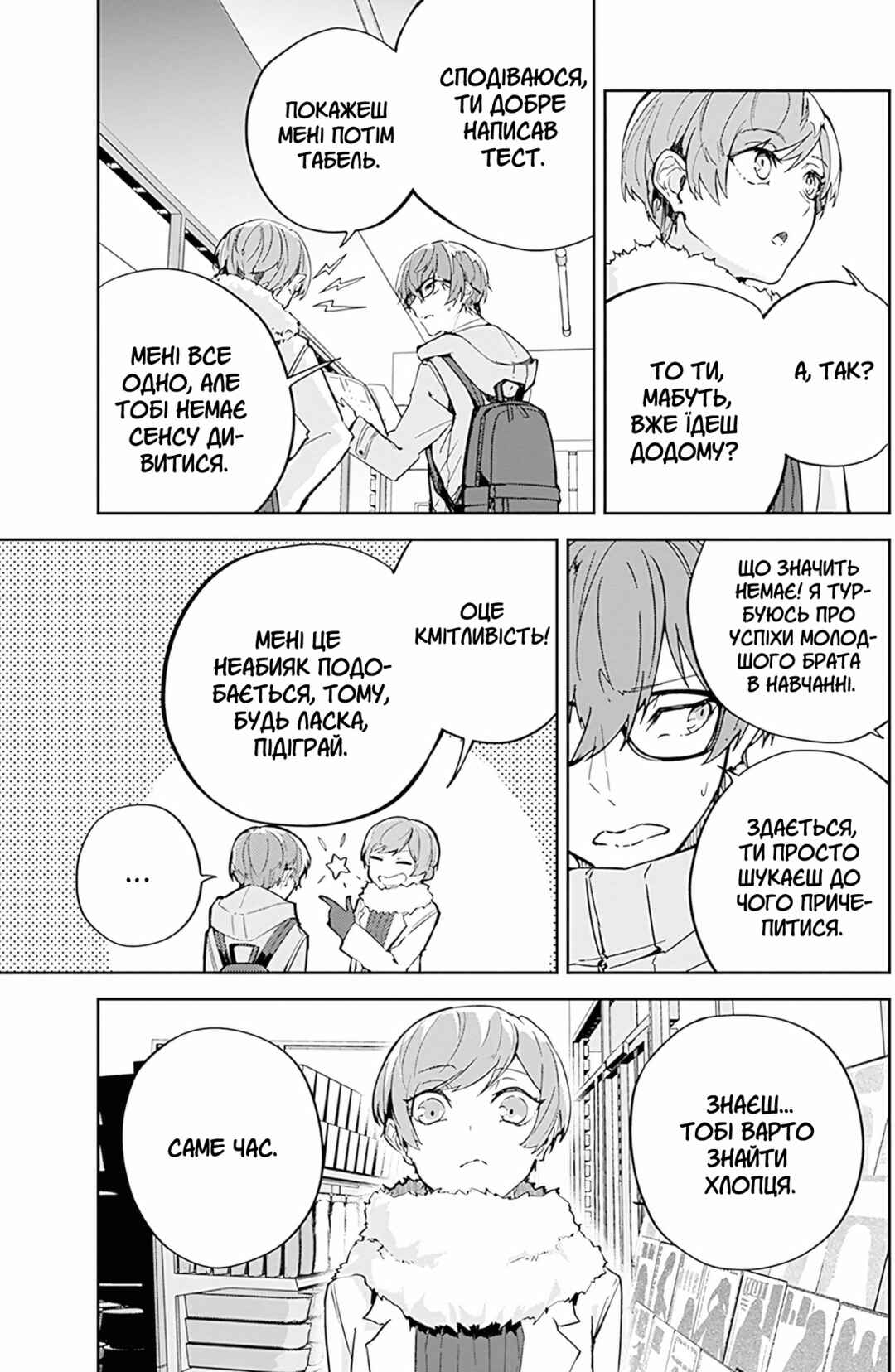 Hatsukoi Losstime Chapter 5 - Page 7