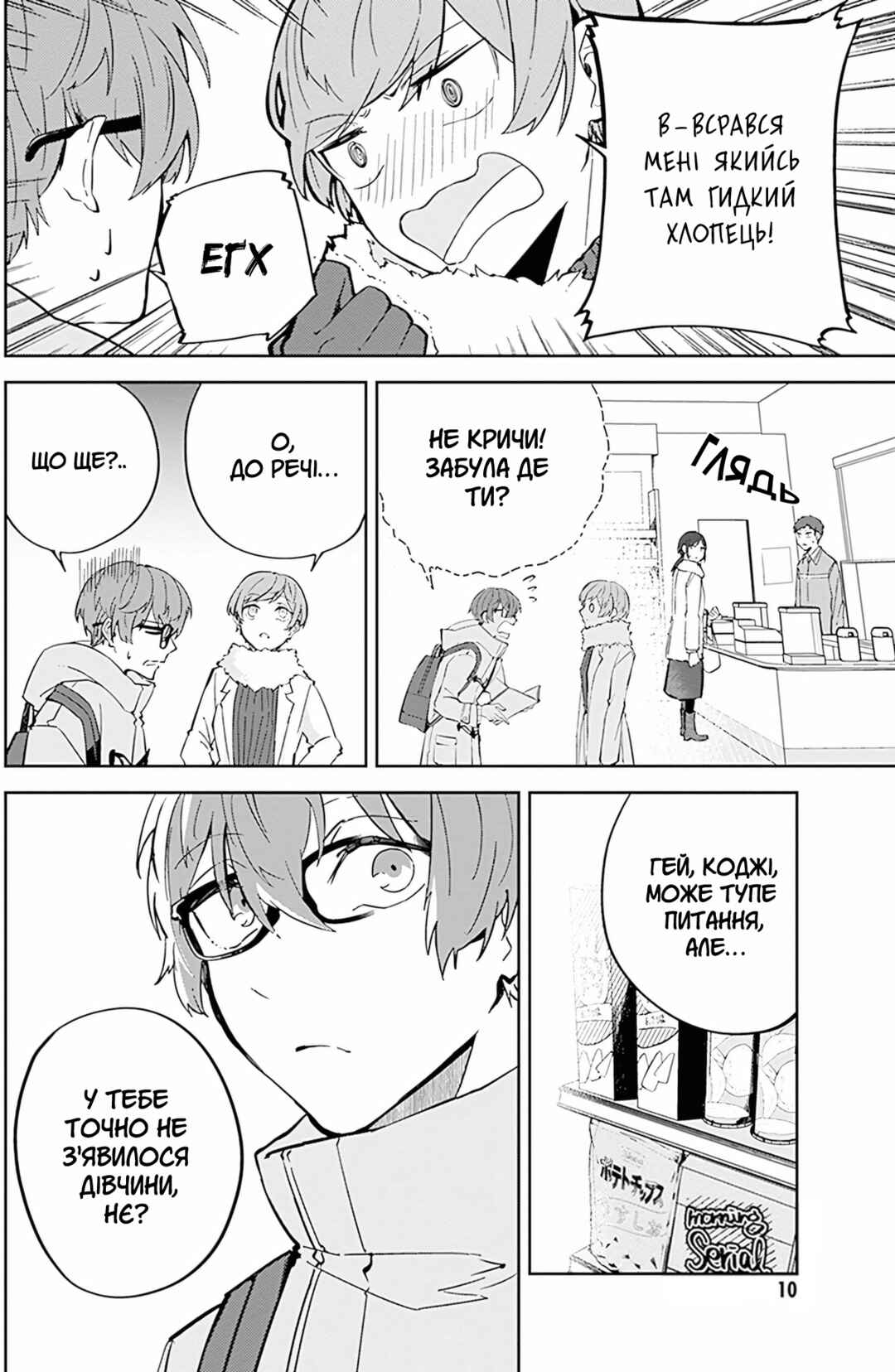 Hatsukoi Losstime Chapter 5 - Page 8