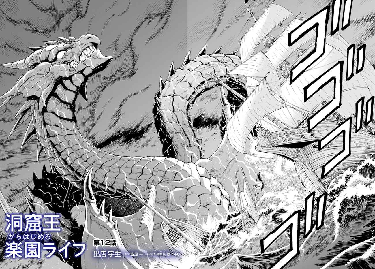 Doukutsu Ou kara Hajimeru Rakuen Life ~Bannou no Saikutsu Skill de Saikyou ni!?~ Chapter 12.1 - Page 2