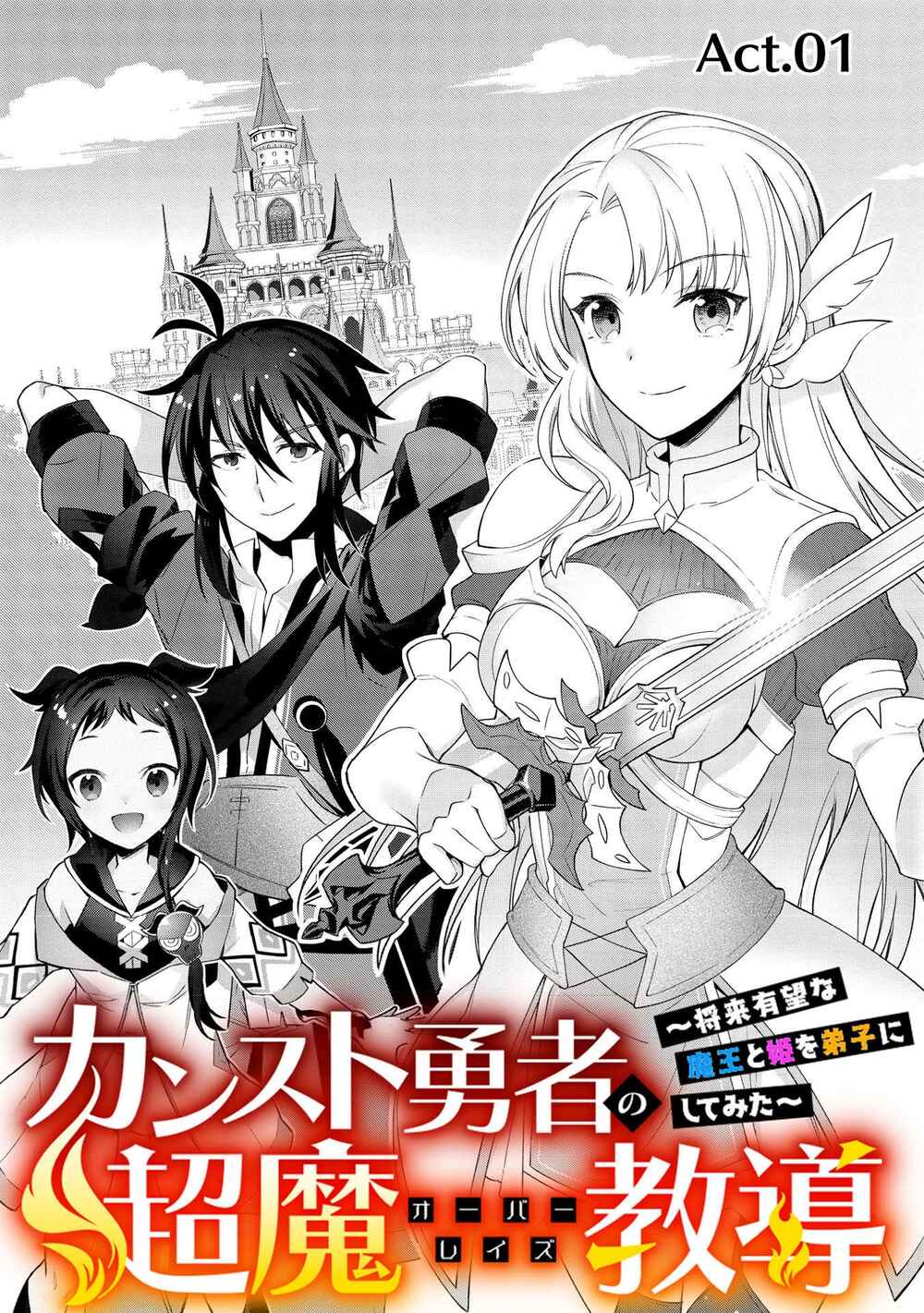 Counterstop Yuusha no Chou Ma Kyuoudou <Over-raise> ~Shouraiyuubou na Maou to Hime wo Deshi Nishite Mita~ Chapter 1 - Page 10