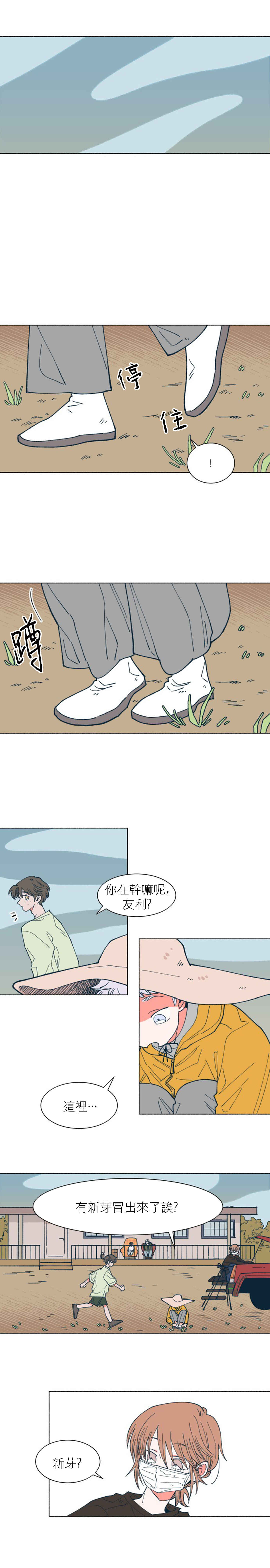 Dam of the Forest Chapter 21 - Page 2