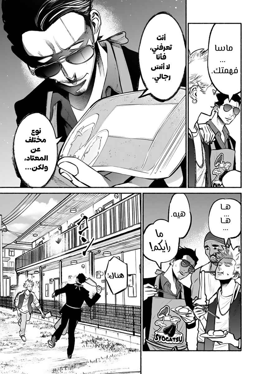 Gokushufudou Chapter 43 - Page 10