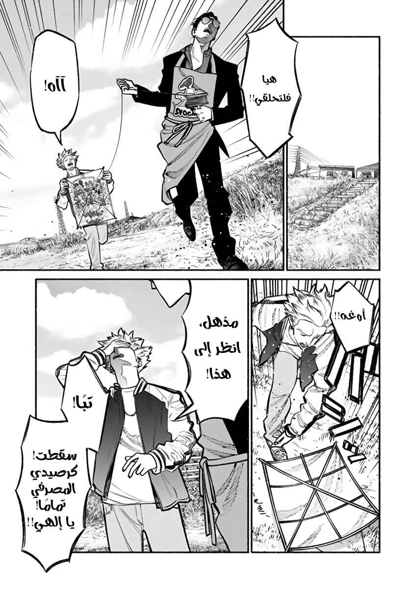 Gokushufudou Chapter 43 - Page 12