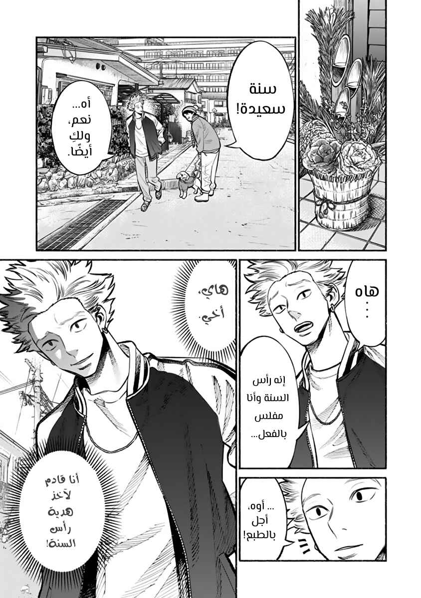 Gokushufudou Chapter 43 - Page 4