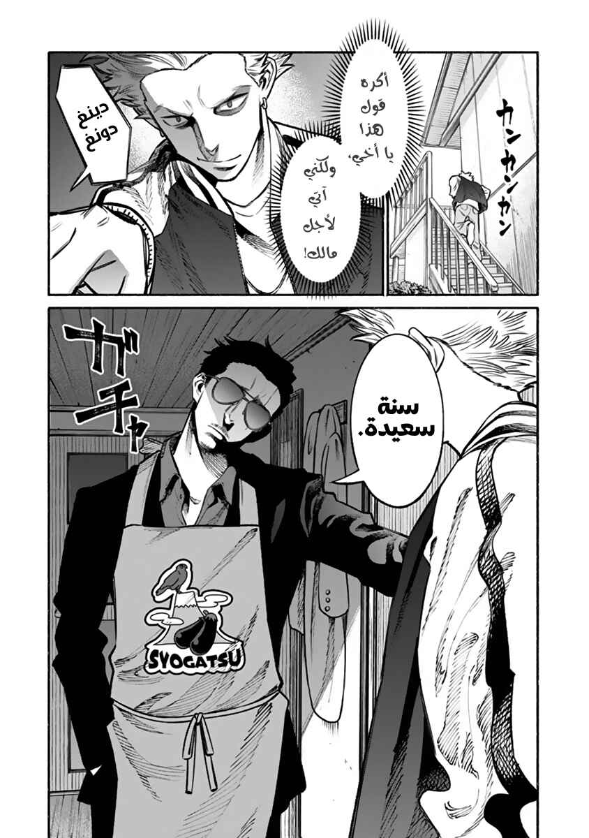 Gokushufudou Chapter 43 - Page 5