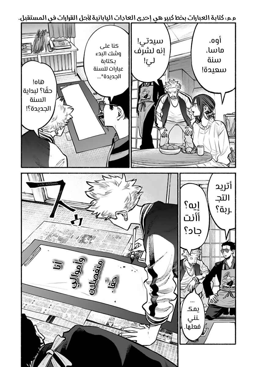 Gokushufudou Chapter 43 - Page 7