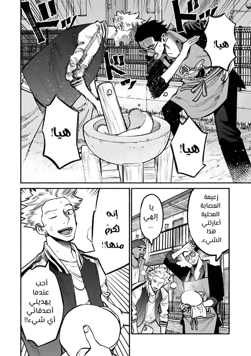 Gokushufudou Chapter 43 - Page 9
