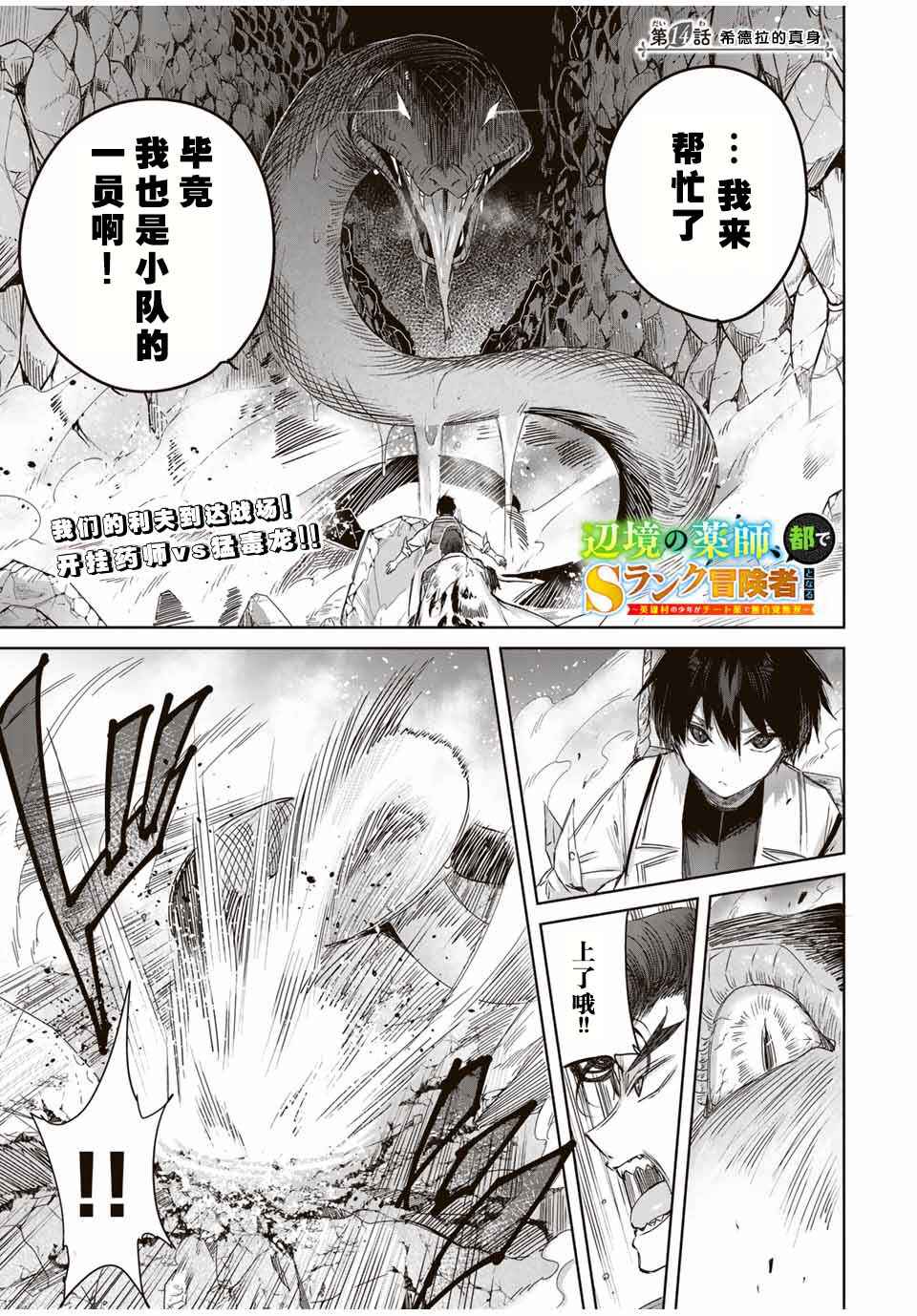 Henkyou no Yakushi, Miyako de S-Rank Boukensha to Naru ~Eiyuu-mura no Shounen ga Cheat-yaku de Mujikaku Musou~ Chapter 14 - Page 1