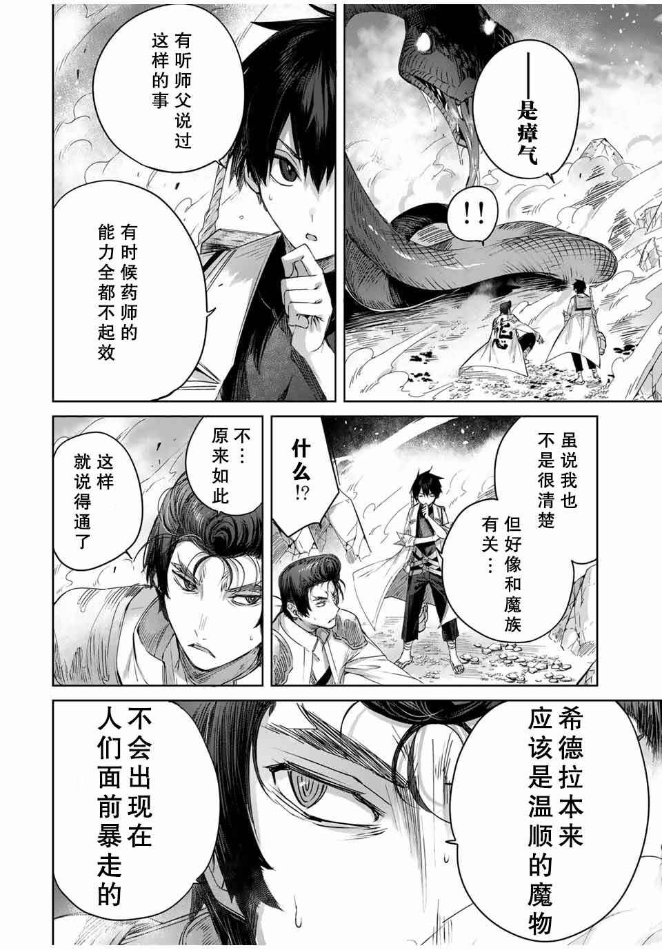 Henkyou no Yakushi, Miyako de S-Rank Boukensha to Naru ~Eiyuu-mura no Shounen ga Cheat-yaku de Mujikaku Musou~ Chapter 14 - Page 13