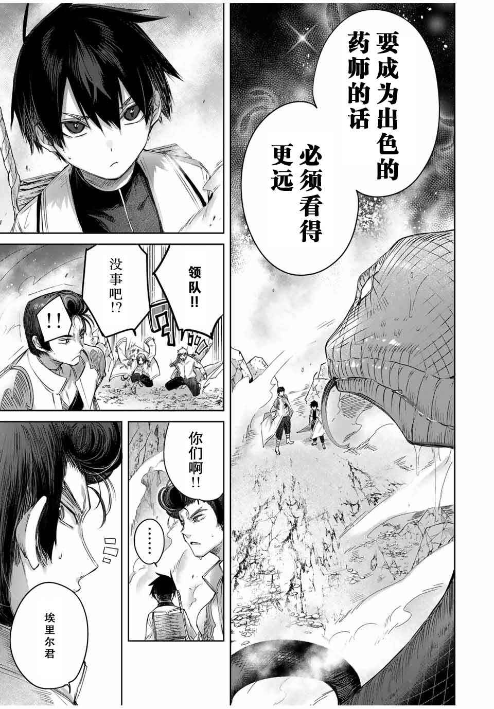 Henkyou no Yakushi, Miyako de S-Rank Boukensha to Naru ~Eiyuu-mura no Shounen ga Cheat-yaku de Mujikaku Musou~ Chapter 14 - Page 16