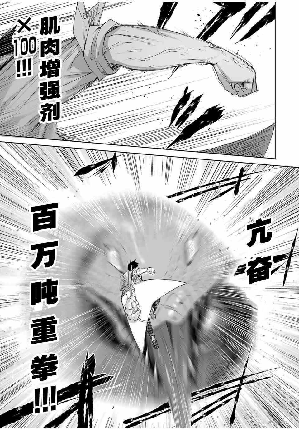 Henkyou no Yakushi, Miyako de S-Rank Boukensha to Naru ~Eiyuu-mura no Shounen ga Cheat-yaku de Mujikaku Musou~ Chapter 14 - Page 3