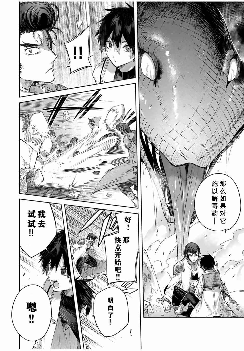 Henkyou no Yakushi, Miyako de S-Rank Boukensha to Naru ~Eiyuu-mura no Shounen ga Cheat-yaku de Mujikaku Musou~ Chapter 14 - Page 8