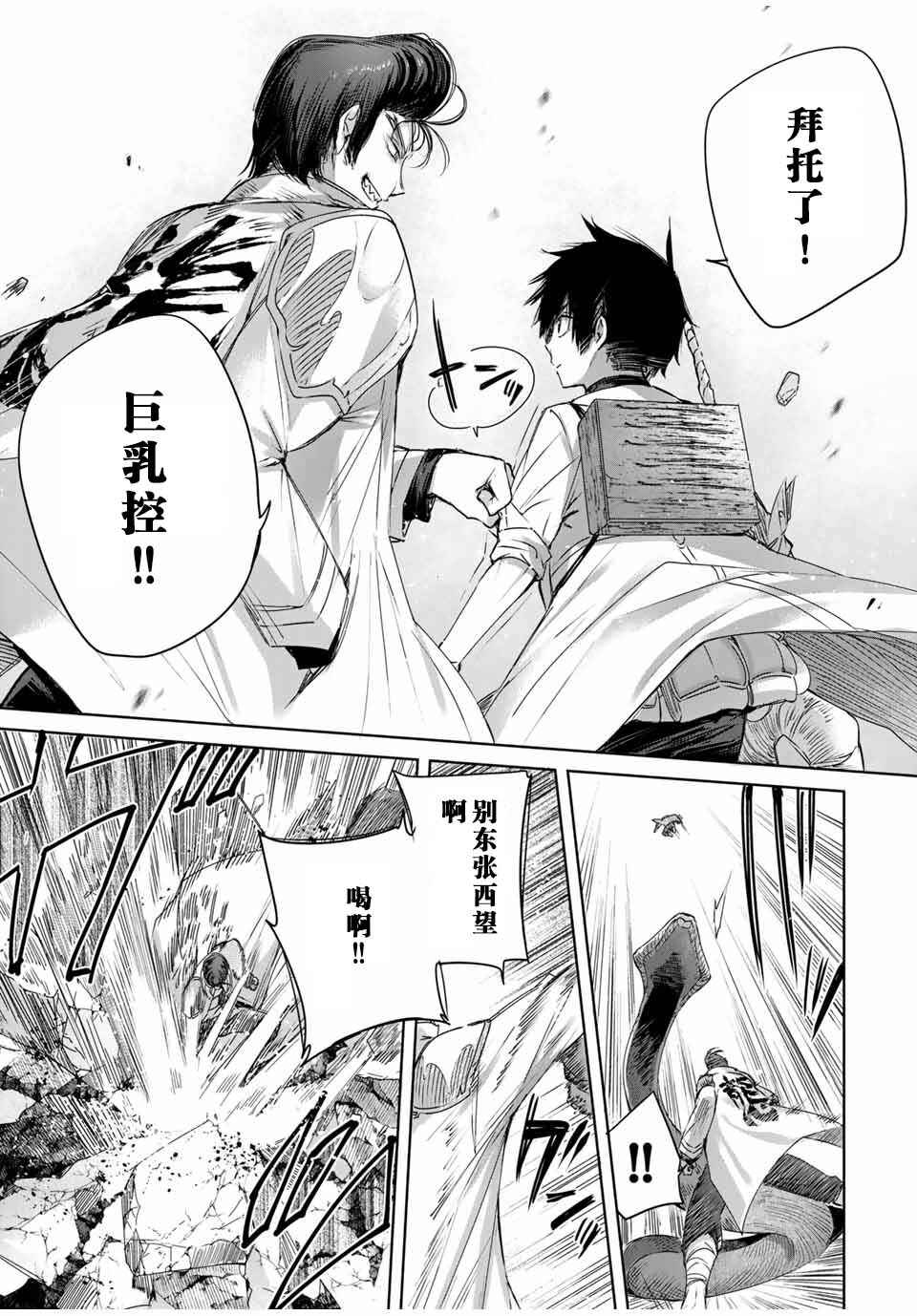 Henkyou no Yakushi, Miyako de S-Rank Boukensha to Naru ~Eiyuu-mura no Shounen ga Cheat-yaku de Mujikaku Musou~ Chapter 14 - Page 9