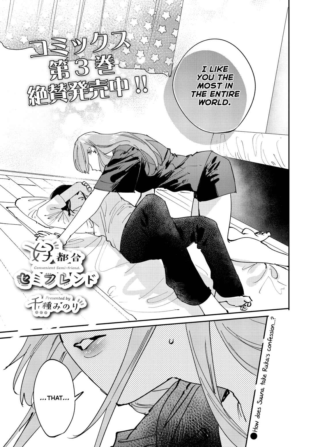 Koutsugou Semi-Friend Chapter 33 - Page 1