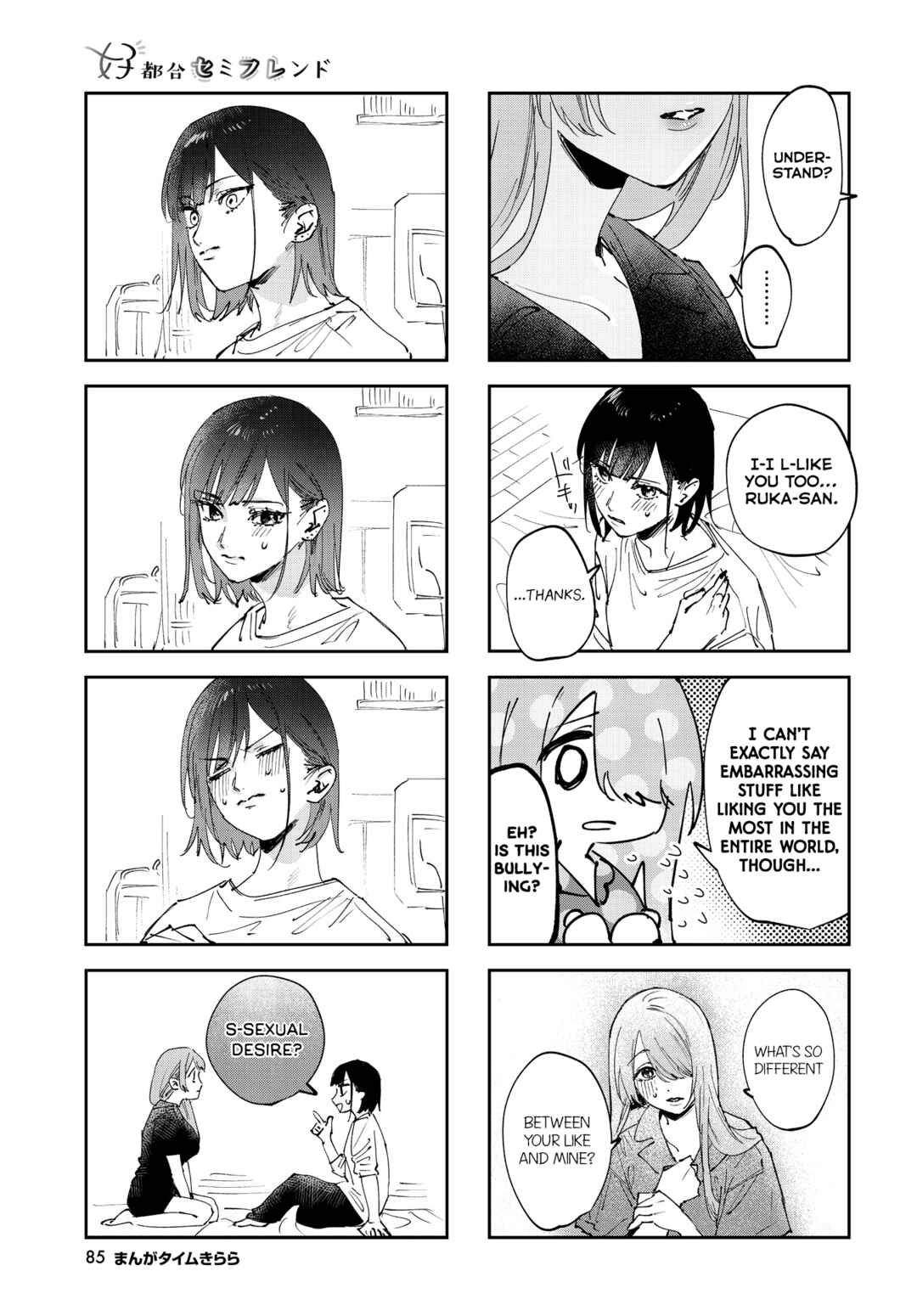 Koutsugou Semi-Friend Chapter 33 - Page 5