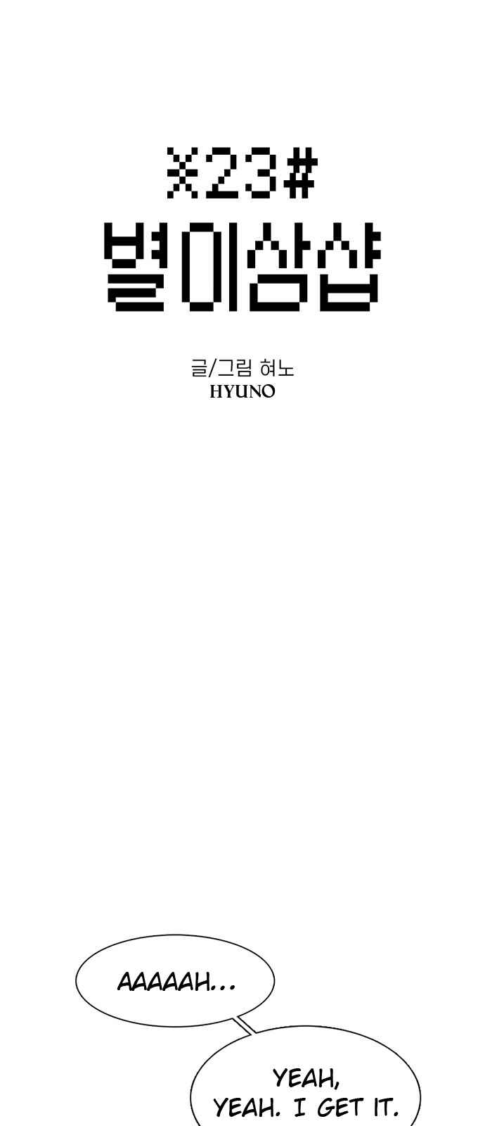 Byeorisamsyap Chapter 72 - Page 2