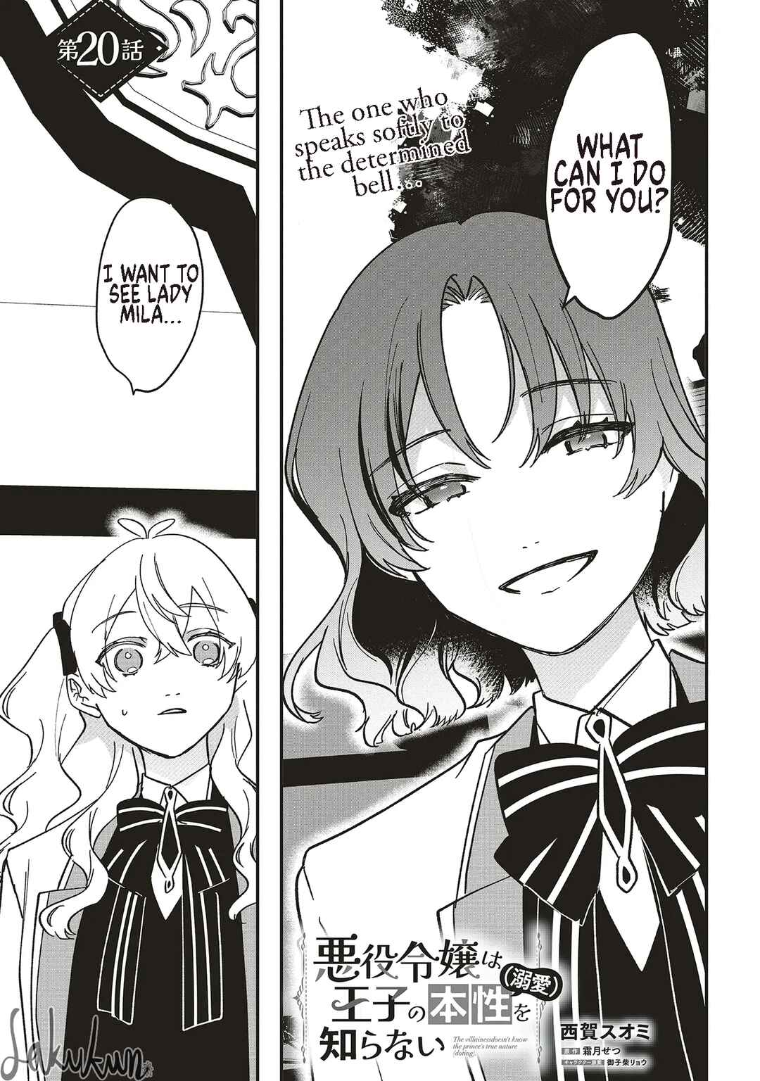Akuyaku Reijou wa Ouji no Honsou (Dekiai) wo Shiranai Chapter 20 - Page 1