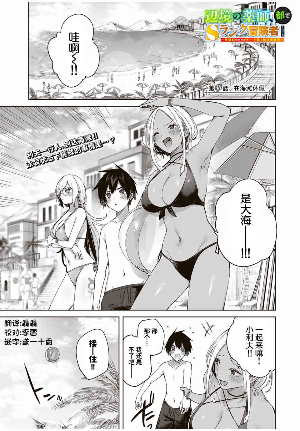 Henkyou no Yakushi, Miyako de S-Rank Boukensha to Naru ~Eiyuu-mura no Shounen ga Cheat-yaku de Mujikaku Musou~ Chapter 30 - Page 1