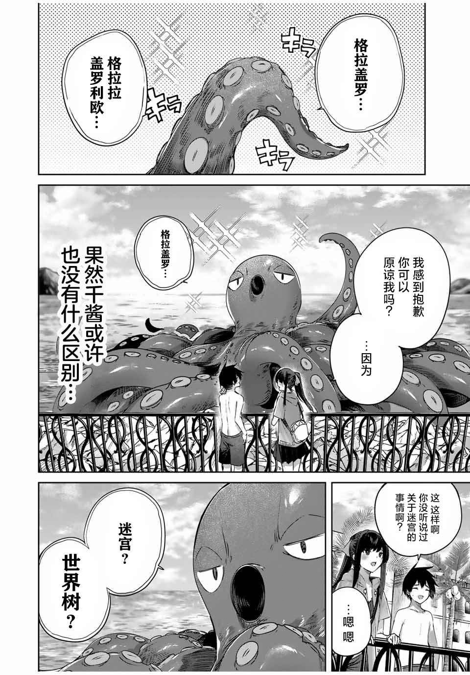 Henkyou no Yakushi, Miyako de S-Rank Boukensha to Naru ~Eiyuu-mura no Shounen ga Cheat-yaku de Mujikaku Musou~ Chapter 30 - Page 16