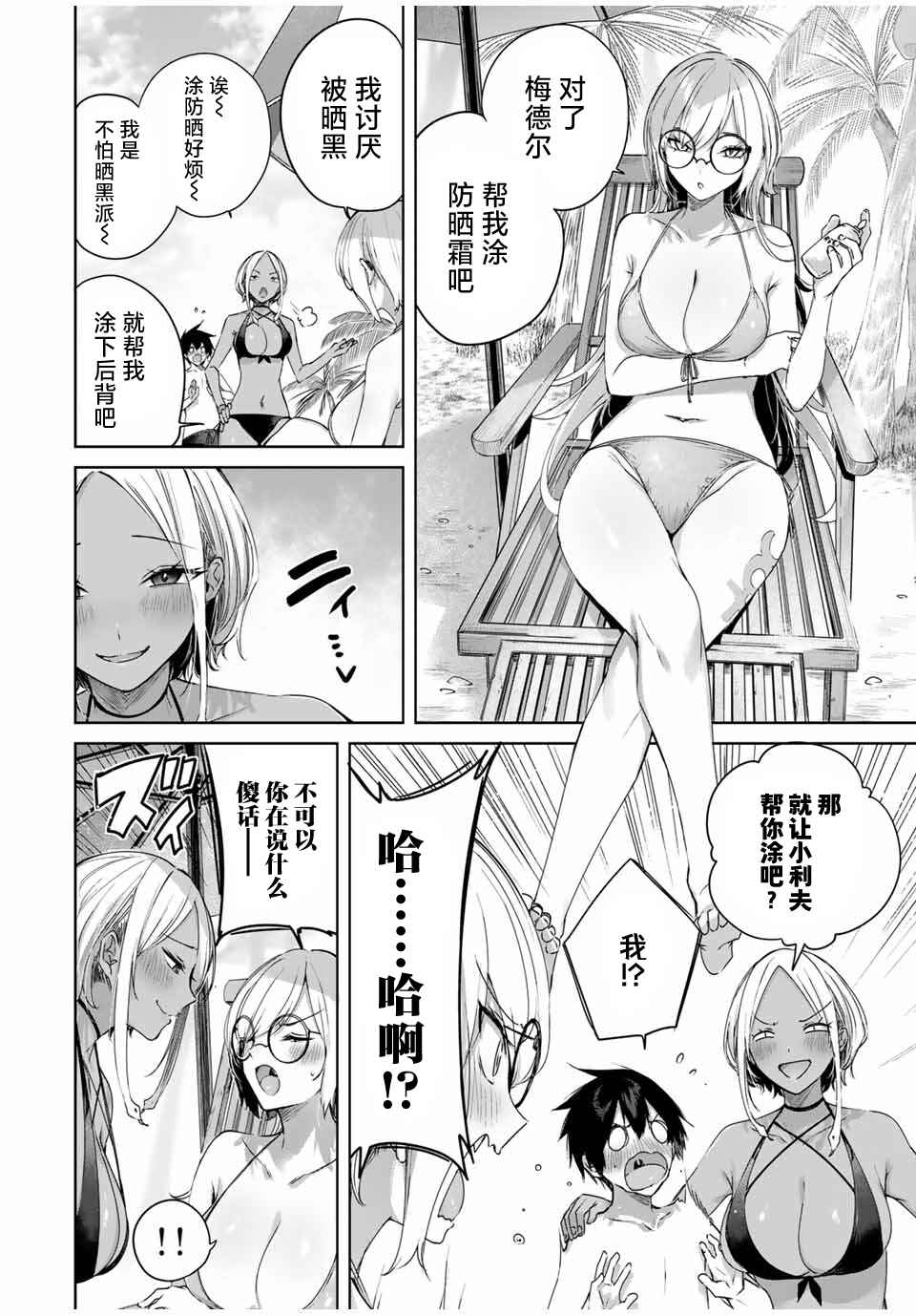 Henkyou no Yakushi, Miyako de S-Rank Boukensha to Naru ~Eiyuu-mura no Shounen ga Cheat-yaku de Mujikaku Musou~ Chapter 30 - Page 4