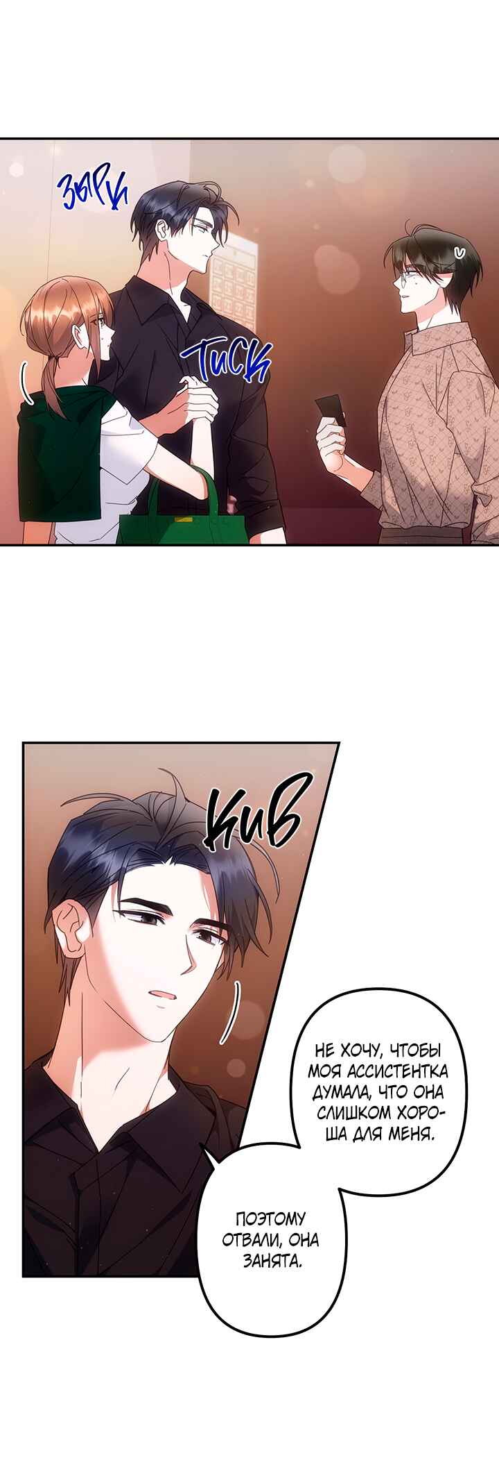 For the Shattered Things Chapter 10 - Page 1