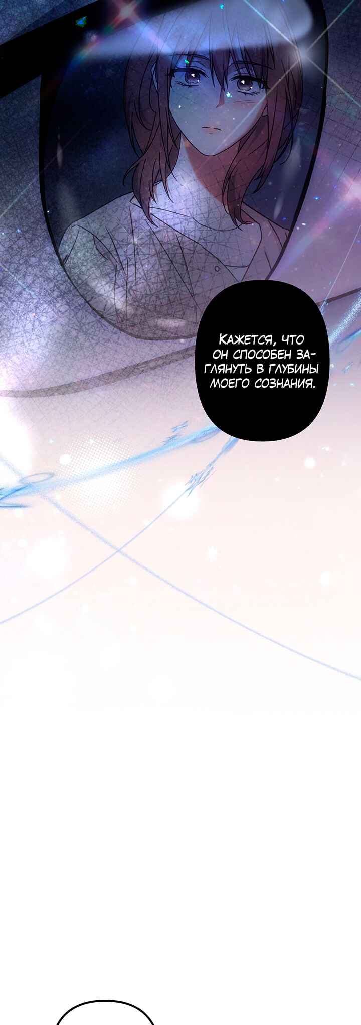 For the Shattered Things Chapter 10 - Page 18