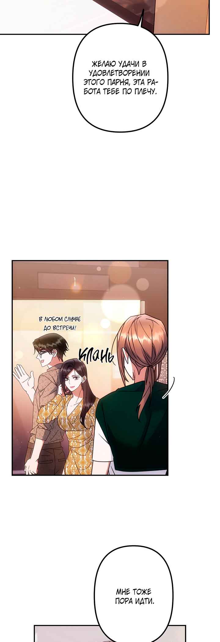 For the Shattered Things Chapter 10 - Page 3