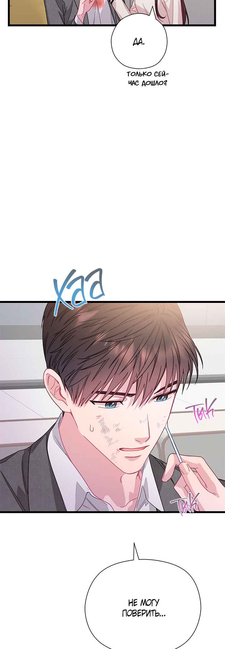 A Morning Kiss at Tiffany's Chapter 80 - Page 12