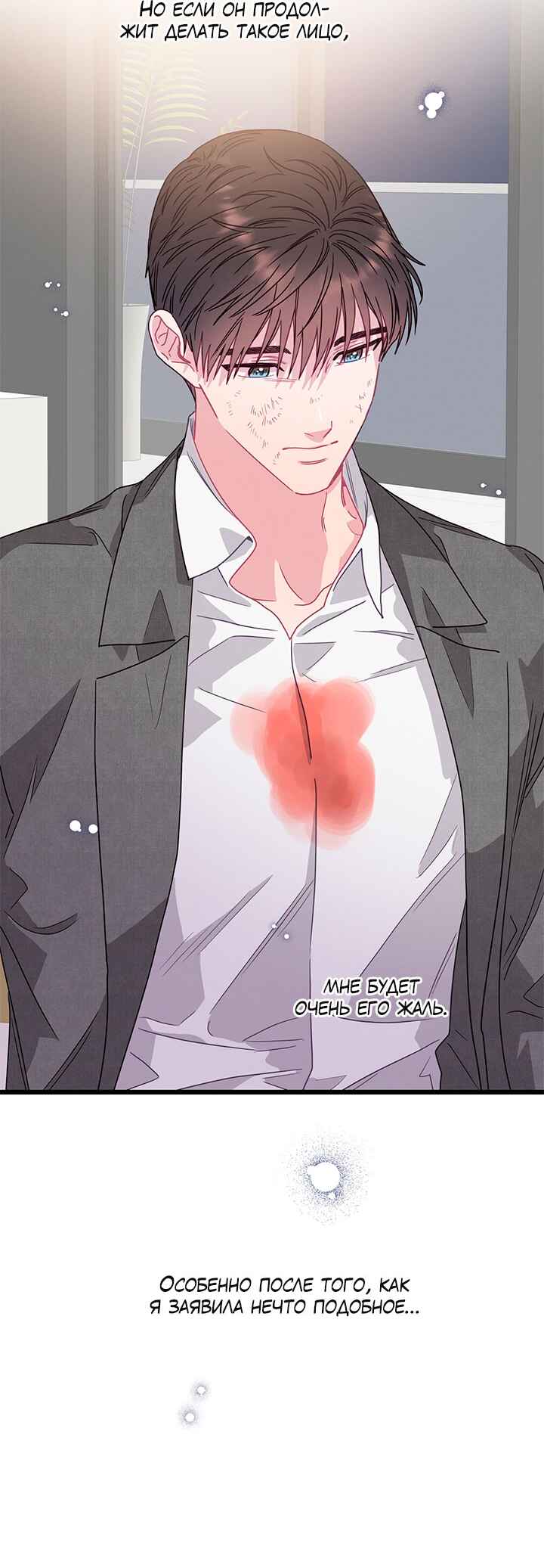 A Morning Kiss at Tiffany's Chapter 80 - Page 16