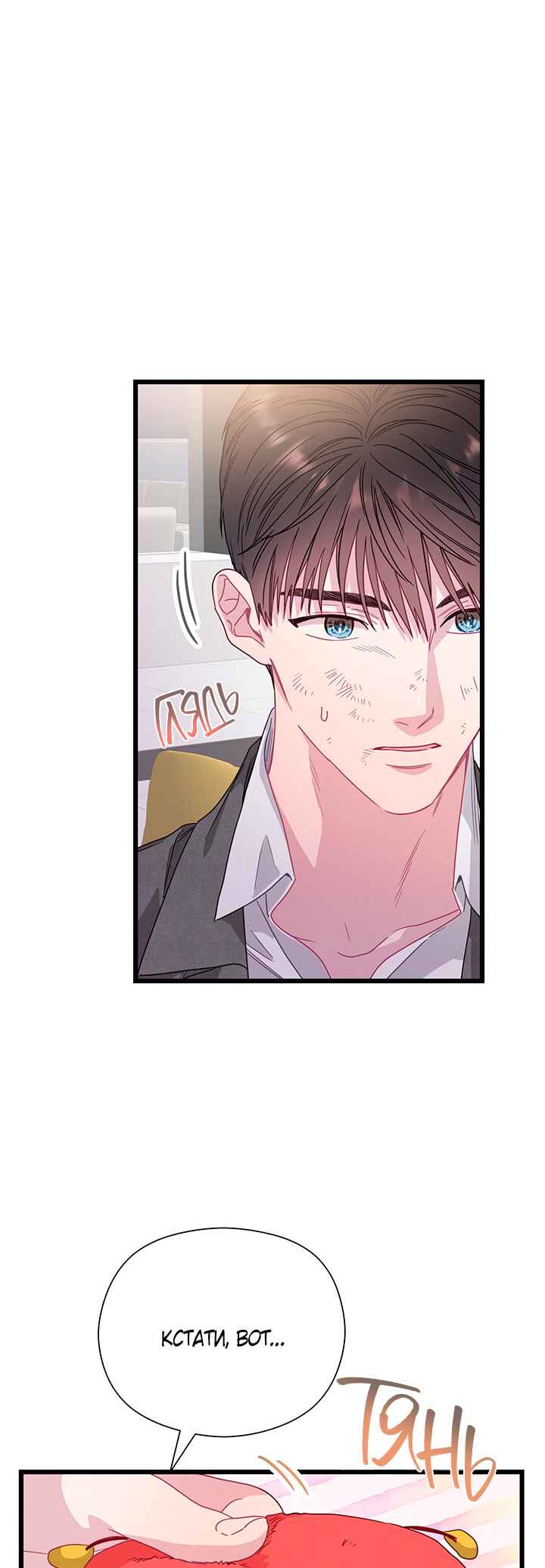 A Morning Kiss at Tiffany's Chapter 80 - Page 17