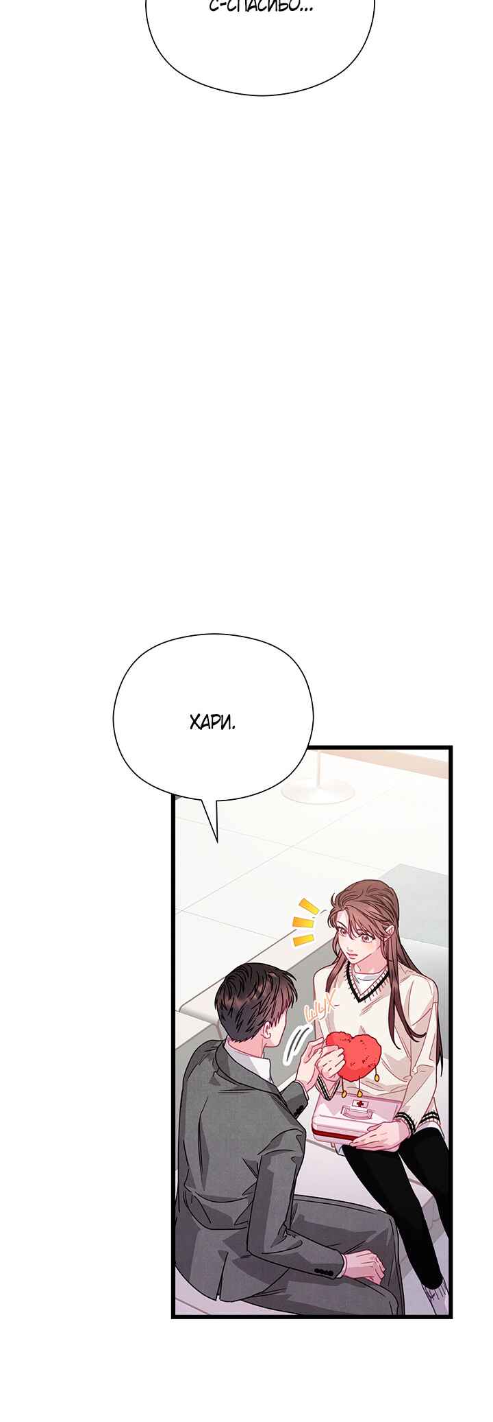 A Morning Kiss at Tiffany's Chapter 80 - Page 19