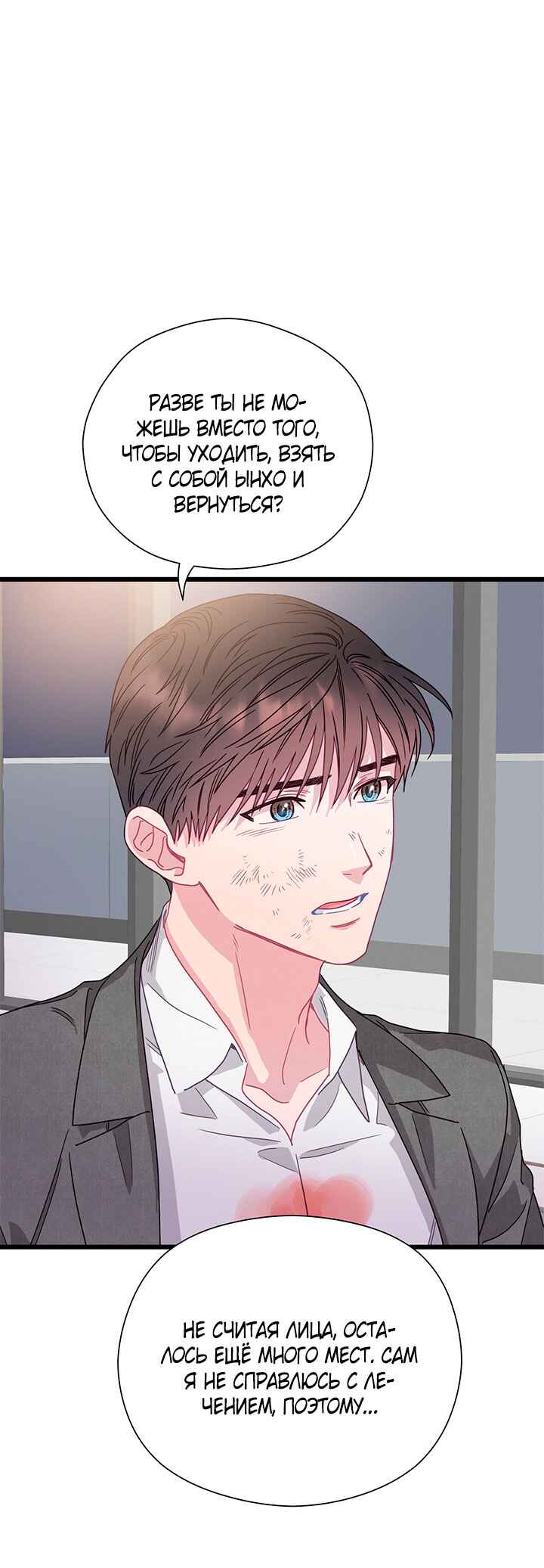 A Morning Kiss at Tiffany's Chapter 80 - Page 20