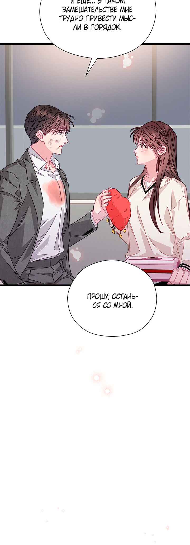 A Morning Kiss at Tiffany's Chapter 80 - Page 22