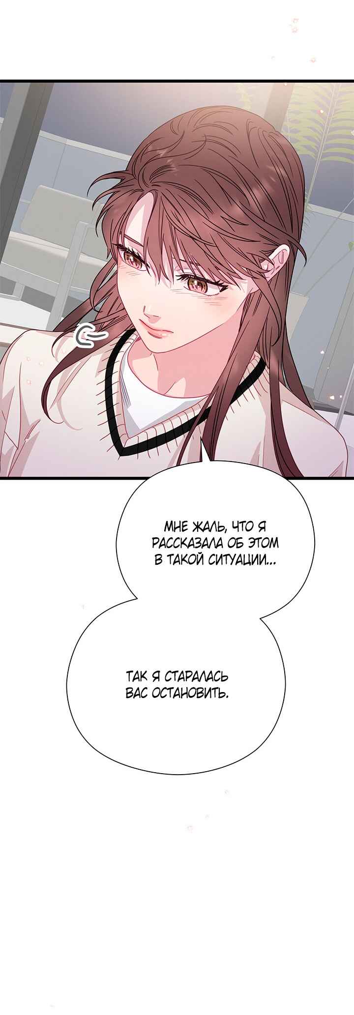 A Morning Kiss at Tiffany's Chapter 80 - Page 23