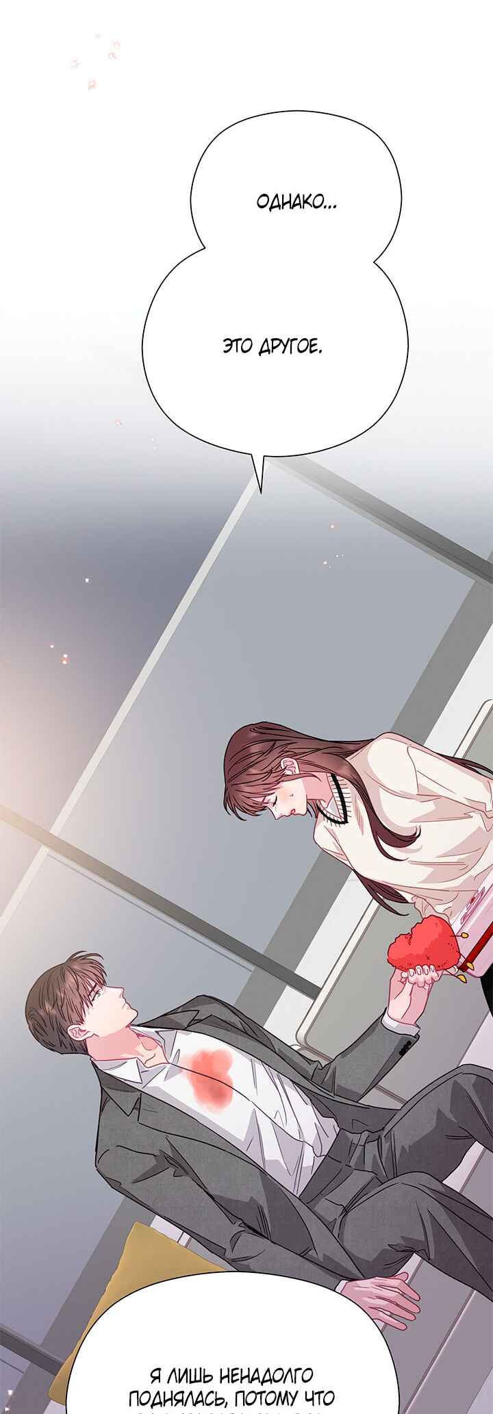 A Morning Kiss at Tiffany's Chapter 80 - Page 24