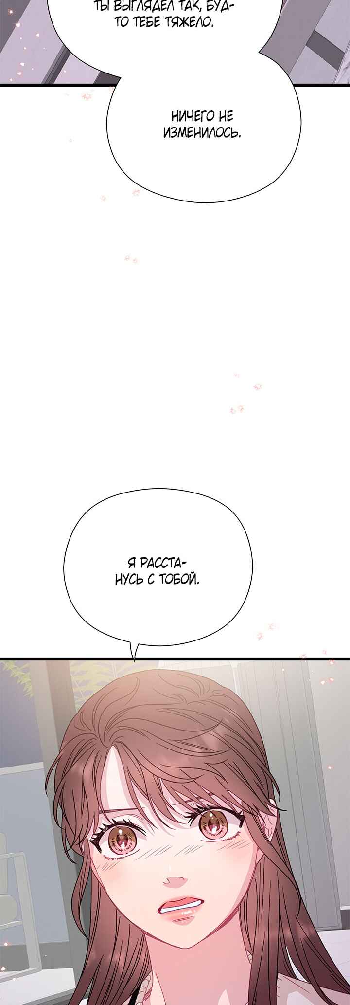 A Morning Kiss at Tiffany's Chapter 80 - Page 25