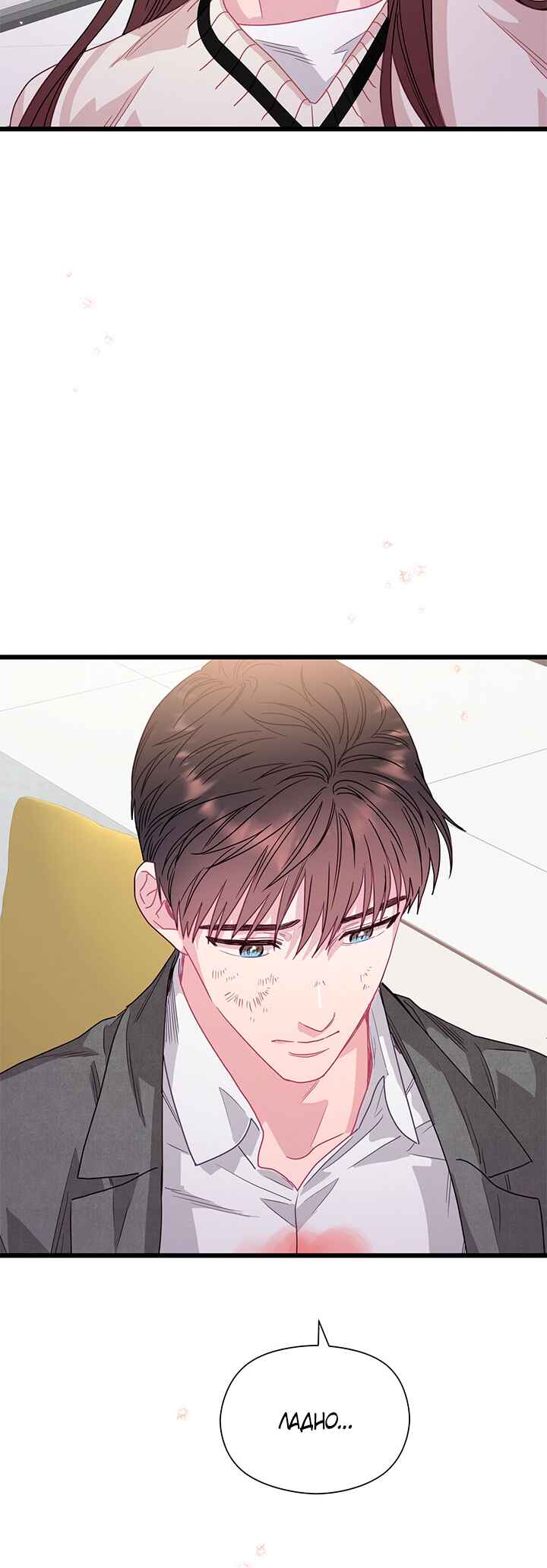 A Morning Kiss at Tiffany's Chapter 80 - Page 26