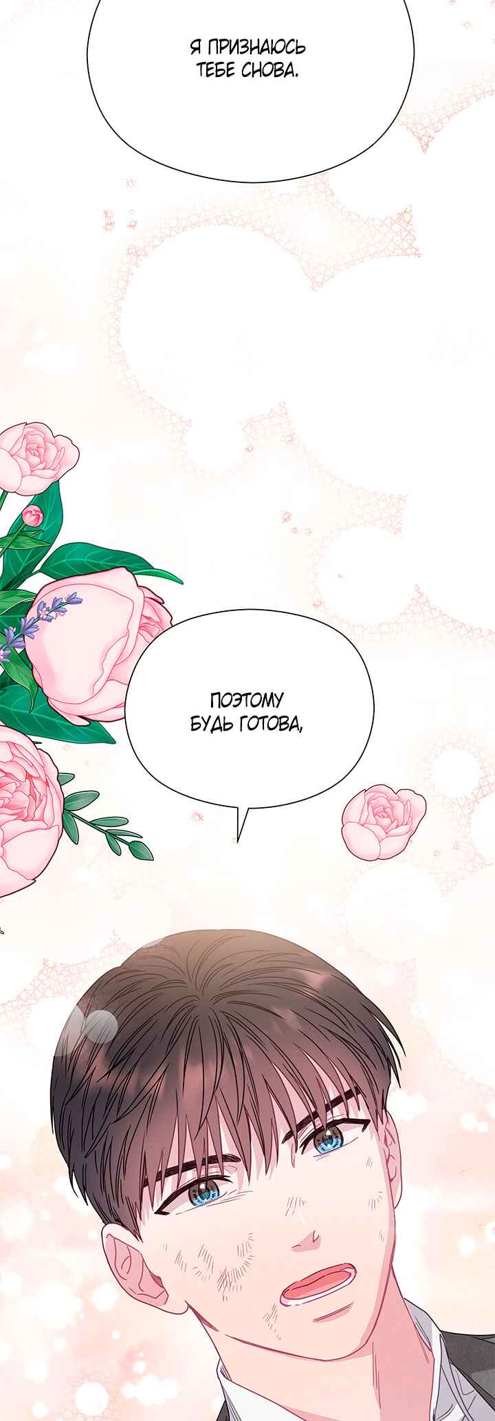 A Morning Kiss at Tiffany's Chapter 80 - Page 28
