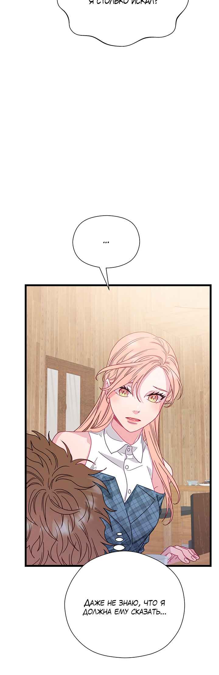 A Morning Kiss at Tiffany's Chapter 80 - Page 3