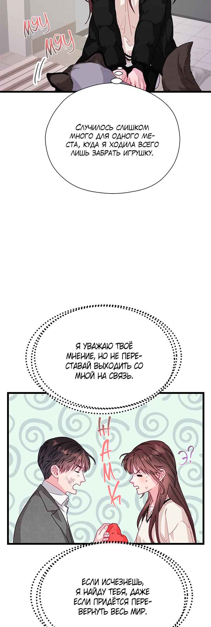 A Morning Kiss at Tiffany's Chapter 80 - Page 32