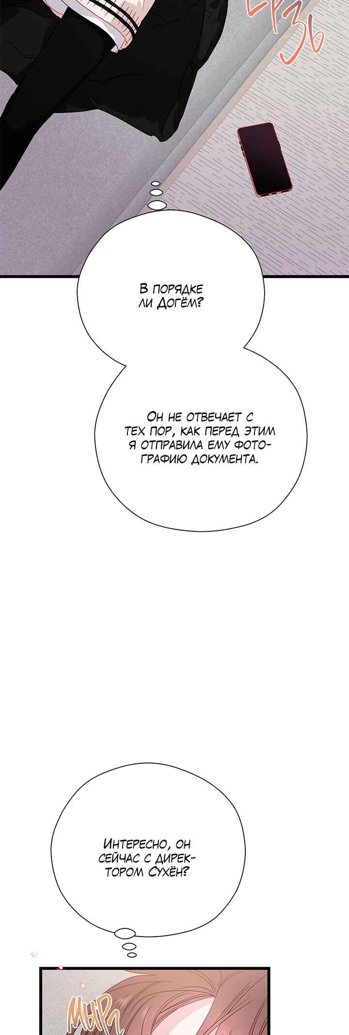 A Morning Kiss at Tiffany's Chapter 80 - Page 34