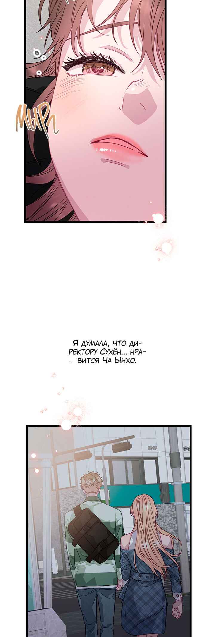 A Morning Kiss at Tiffany's Chapter 80 - Page 35