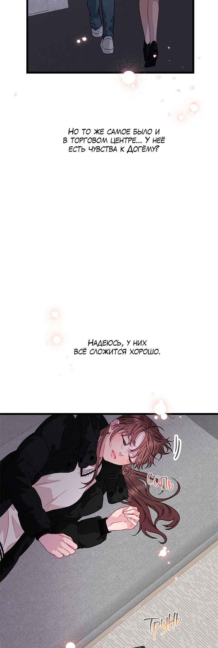 A Morning Kiss at Tiffany's Chapter 80 - Page 36