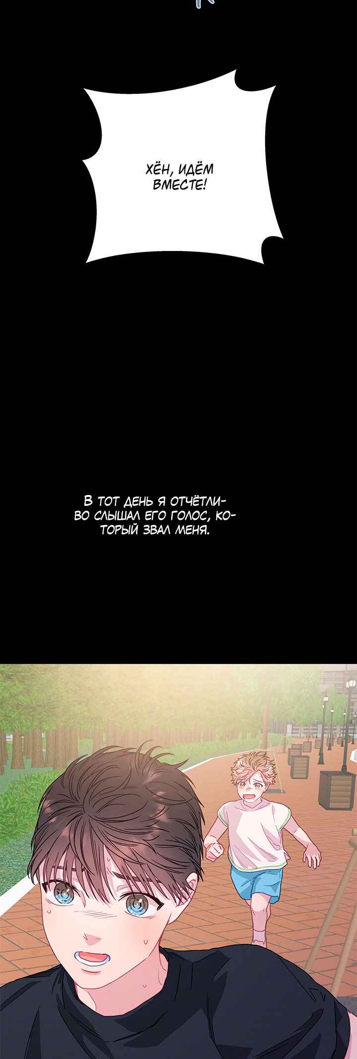 A Morning Kiss at Tiffany's Chapter 80 - Page 39