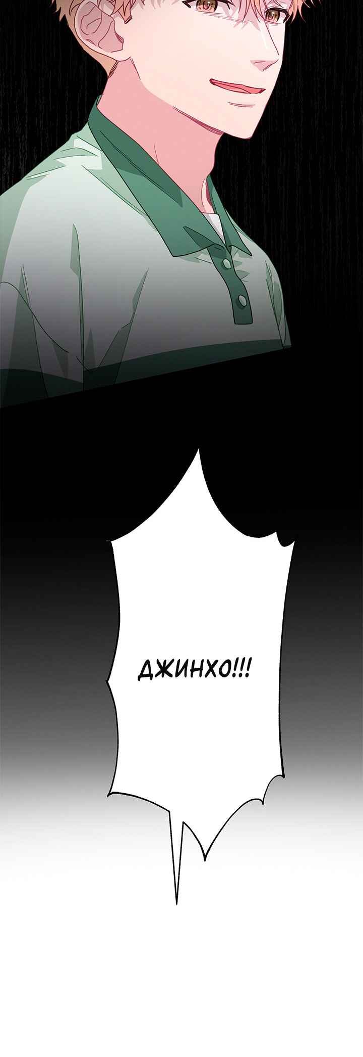 A Morning Kiss at Tiffany's Chapter 80 - Page 50