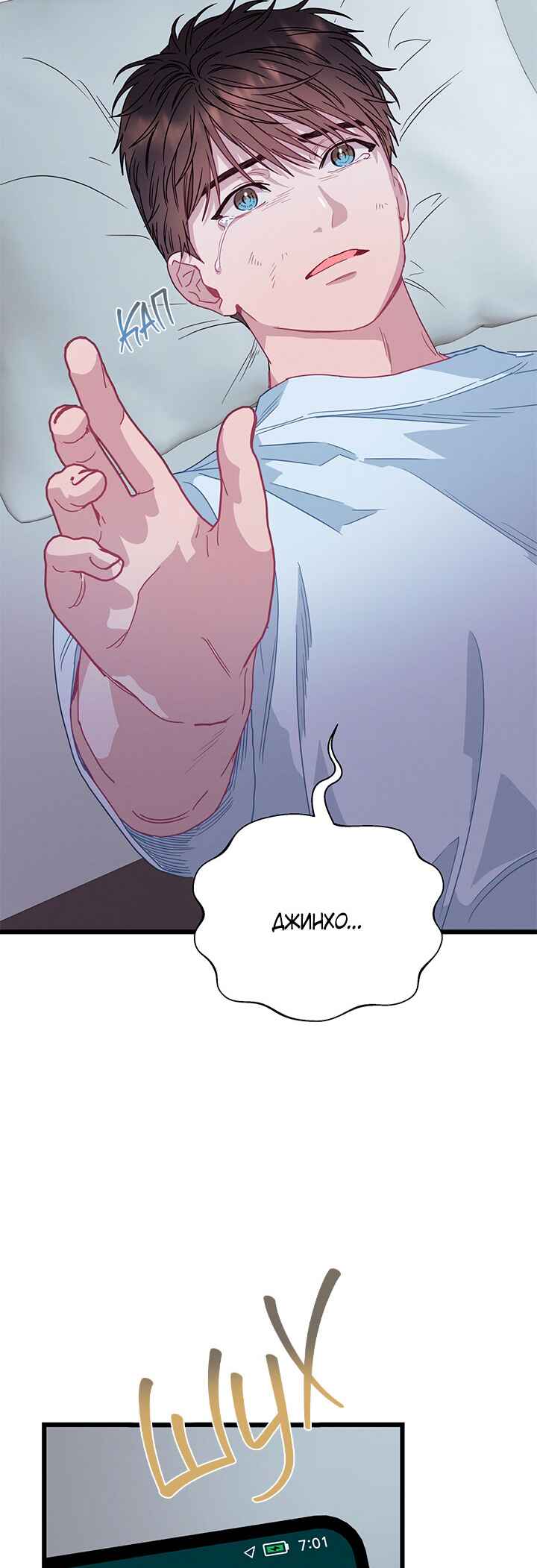 A Morning Kiss at Tiffany's Chapter 80 - Page 52